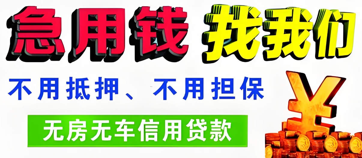 龙华按揭车抵押借钱不押车